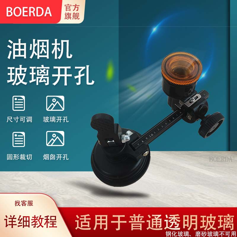 厂家直供玻璃开孔器开油烟孔开圆孔开圆规开圆刀开圆器开圆工具