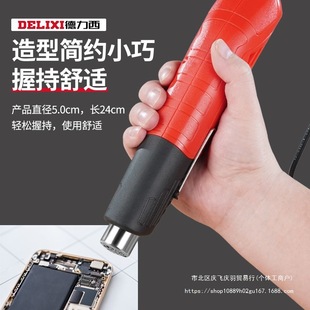 Delixi hot air gun small heat shrinkable film baking gun film heat shrinkable film repair mobile phone repair nozzle mini