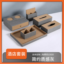 酒店用品收纳盒牙具盒宾馆民宿纸巾盒托盘客房皮具洗漱用具套装