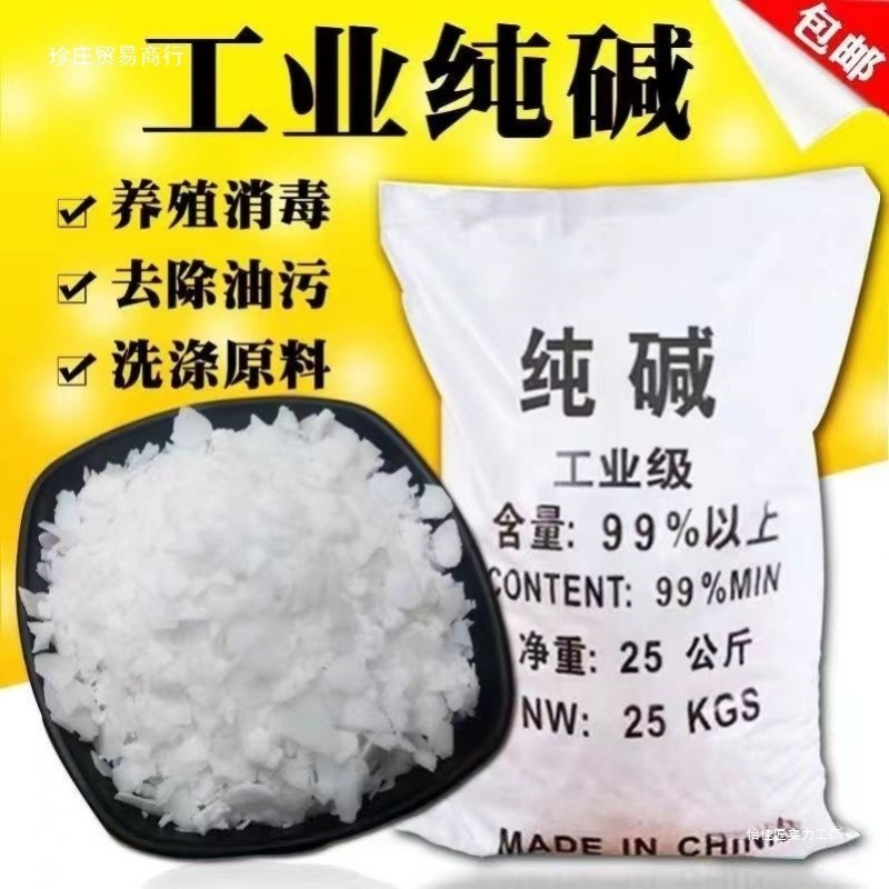 碱粉 清洁去油 碱粉清洁去油去油污片火厨房重油污烧|undefined