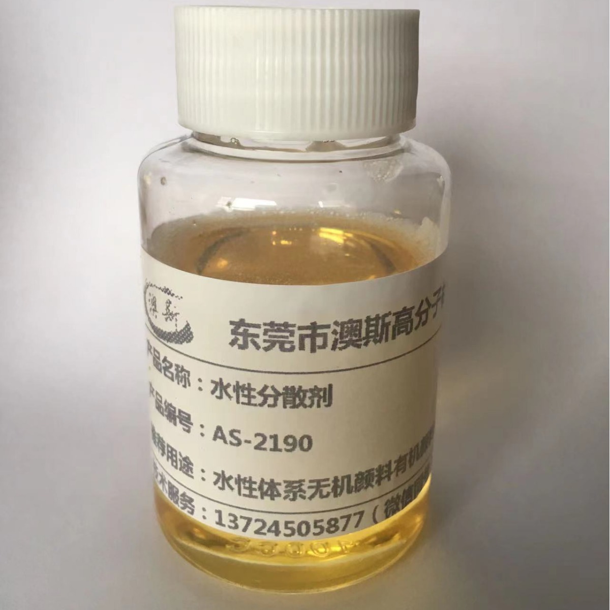 惠州直供2190分散剂 水性分散剂 对应BYK190