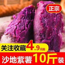 紫薯【新鲜】沙地10斤新鲜罗兰红蜜地瓜蔬菜批发1斤