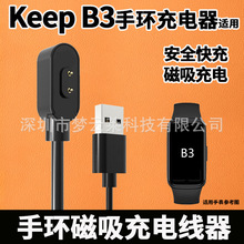 适用Keep手环b3/b1充电器充电线磁吸充电底座智能运动配件