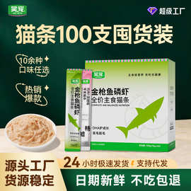 猫条100支囤货批发全价主食猫条鱼油猫咪湿粮零食成幼猫通用猫饭
