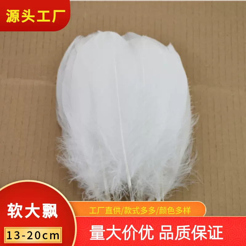 大量现货批发软大飘羽毛鹅毛diy彩色羽毛头饰工艺装饰材料