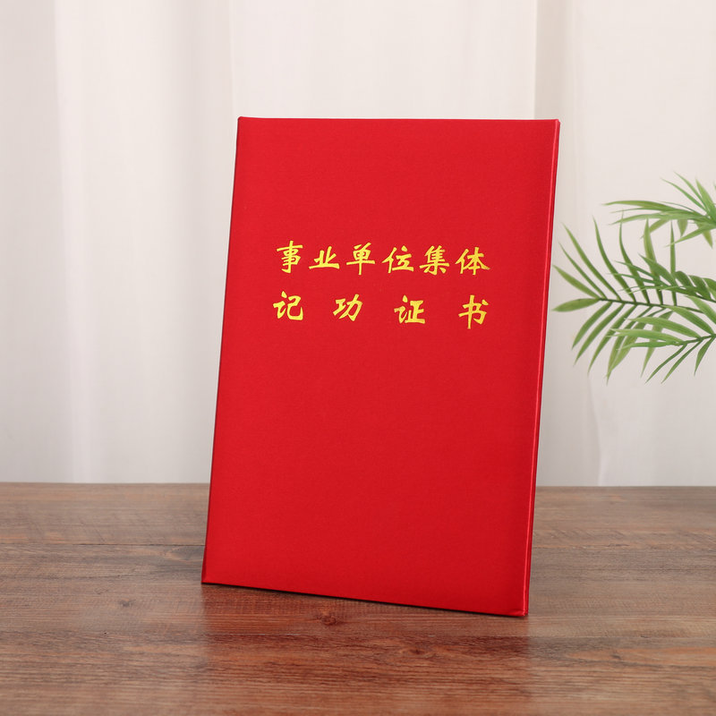 証明書作成証明書大紅絹織物証明書事業単位従業員表彰証明書記功証明書卸売り|undefined