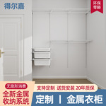 得尔嘉金属衣柜衣帽间零甲醛开放式衣柜砌墙衣柜金属置物架