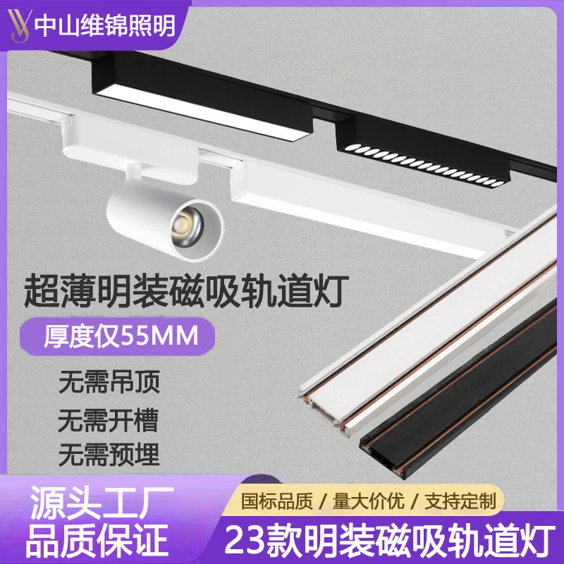 Магнитный трековый светильник шириной 23 мм, накладной, ультратонкий, 26 мм, для дома, гостиной, без потолочного крепления, светодиодный прожектор без основного светильника