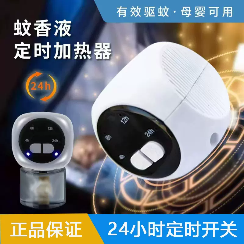 电热蚊香液加热器 防蚊驱蚊家用酒店定时通用型电蚊香加热器批发