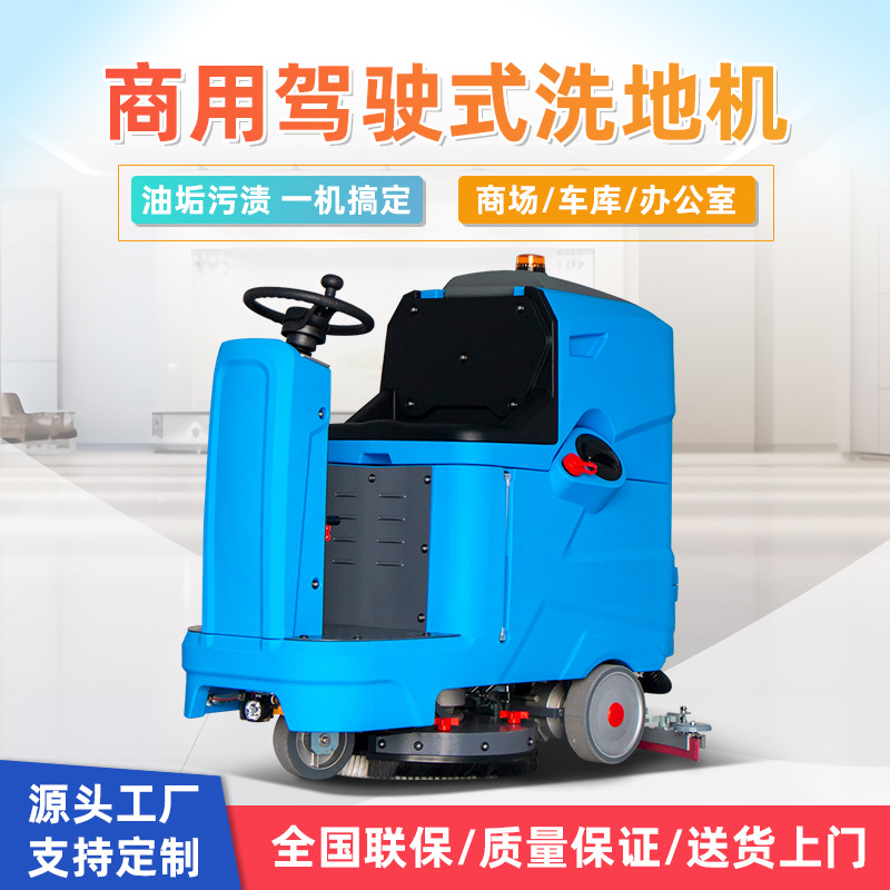 驾驶式商场地板清洗机工业洗地机车间地坪刷地机洗拖一体仓库清洁