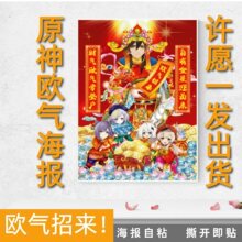 原神周边海报过年财神招欧气挂画年画贴纸二次元宿舍墙贴壁画钟离