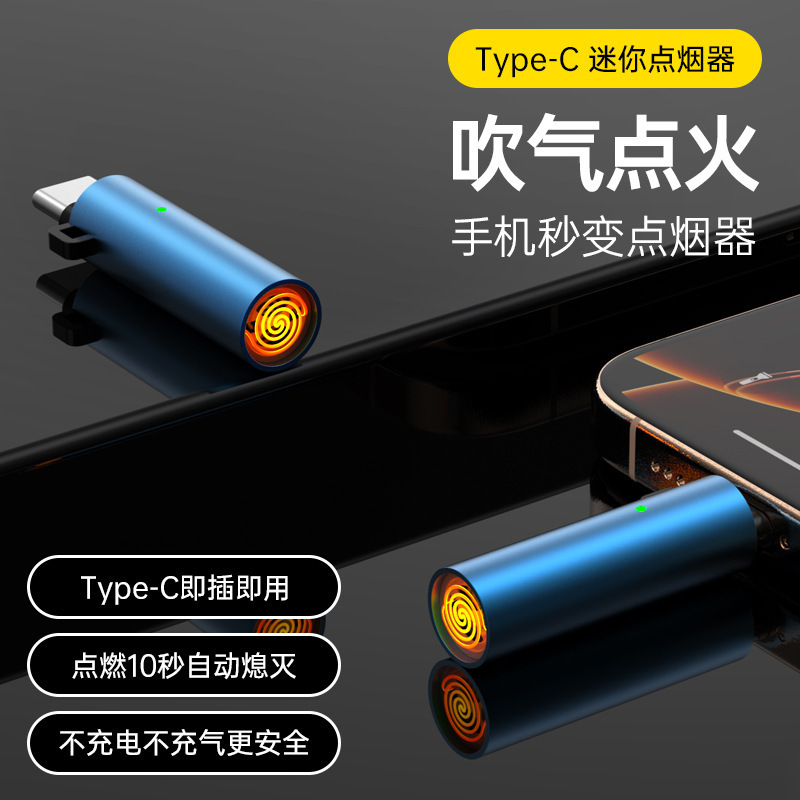 Type C手机点烟即插即用免充气免加油便携式迷你点烟加热器耐高温|undefined