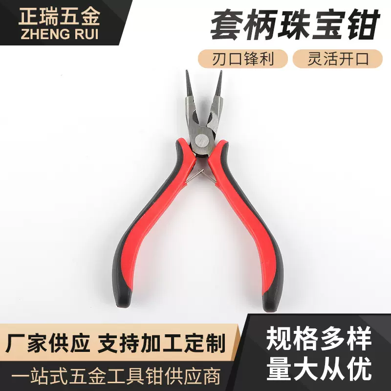 首饰珠宝迷你钳圆嘴钳红黑套柄五金工具钳厂家生产