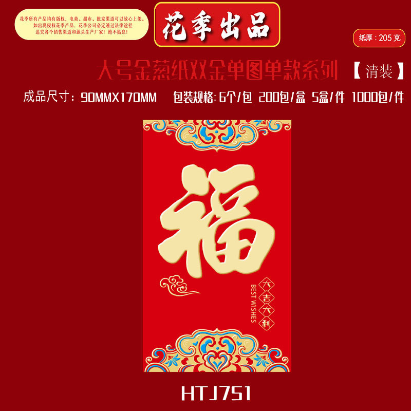 2026马年生肖新年红包金葱纸创意个性通用春节logo大号金葱纸双金|undefined