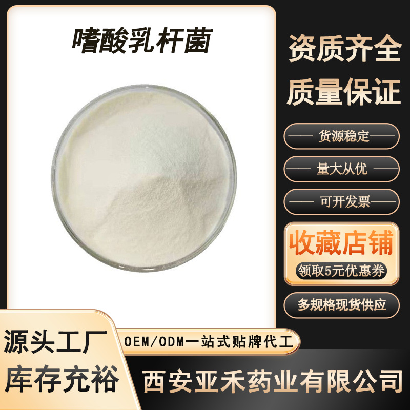 嗜酸乳杆菌100亿cfu/g 益生菌 嗜酸乳杆菌冻干粉 R0052 多规格
