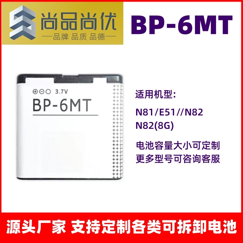 尚品尚优 适用诺基亚N81/E51//N82/N82(8G) 1050mAh BP-6MT锂电池