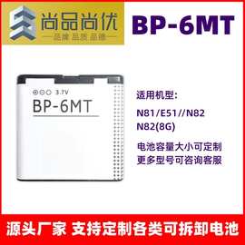 尚品尚优 适用诺基亚N81/E51//N82/N82(8G) 1050mAh BP-6MT锂电池