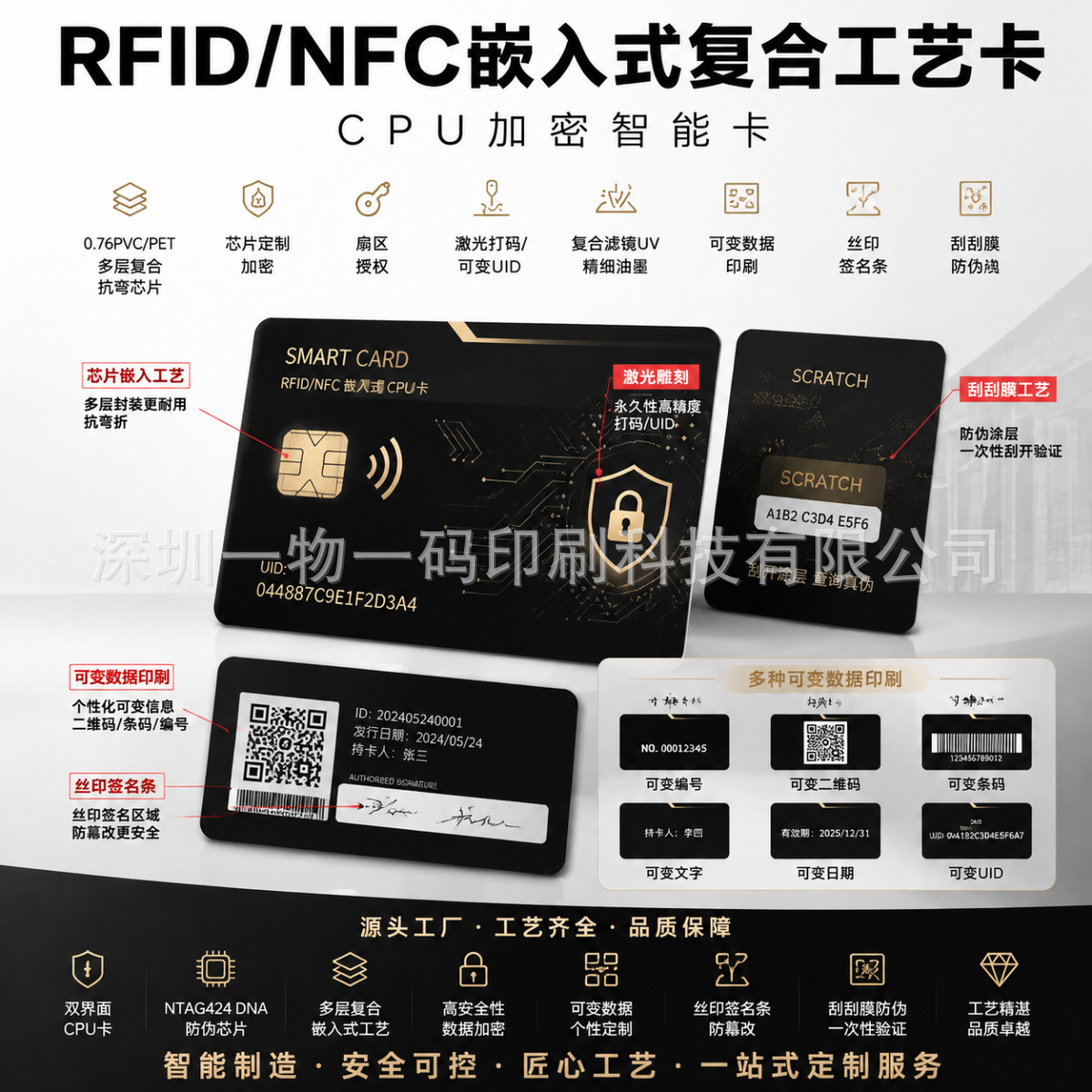 嵌入式加密智能卡定制刮刮膜防伪激光雕刻可变数据印刷工艺卡厂家