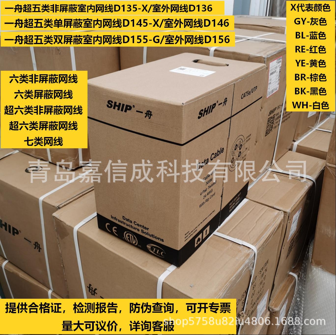 一舟CAT5e超五类网线D135-G非屏蔽低烟无卤D135-D室外PE阻水D136