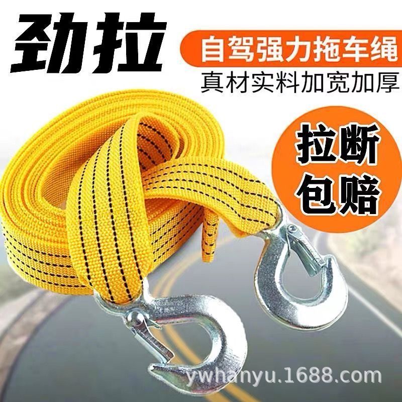 汽车救援拖车绳牵引绳越野车轿车SUV拖车绳索车载应急拖车绳