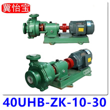 40UHB-ZK-10-30 砂浆泵 浓酸硝酸盐酸碱液母液污水脱硫耐腐耐磨泵