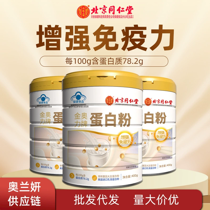 Пекин Tongrentang внутреннее использование суда jinaoli бренд протеиновый порошок соевый протеин порошок сывороточный протеин порошок Оптовая доставка