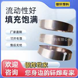 15%银焊片支持各种规格尺寸BCu80AgP按客户要求生产