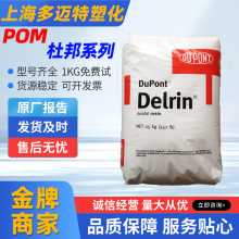 POM/美国杜邦/500CL/注塑级 耐磨 工业机械 聚甲醛原材料现货供应