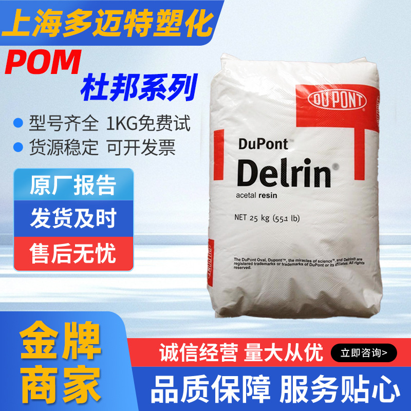 POM/美国杜邦/500CL/注塑级 耐磨 工业机械 聚甲醛原材料现货供应