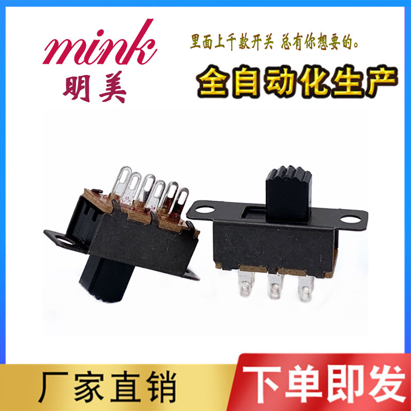 拨动开关6脚2档滑动开关2P2T常用开关双刀开关白壳玩具