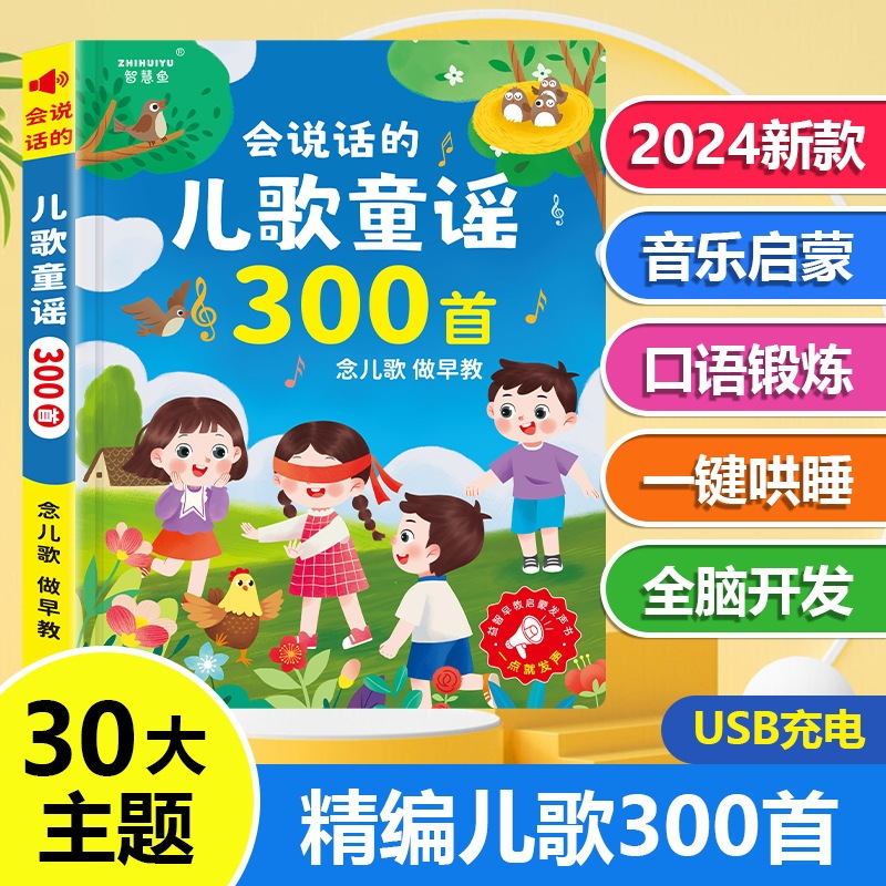 Smart Fish Talking Children's Songs Nursery Rhymes 300 Children's Early Education and Puzzle Pronunciation Books for Children Aged 2-11 Smart Fish Talking Children's Songs Nursery Rhymes 300 Children's Early Education and Puzzle Pronunciation Books for Children Aged 2-11