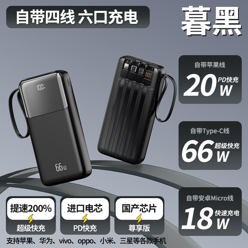 卸売り66W超双方向快充自帯線充電宝200000ミリアンペア大容量移動電源印刷|undefined