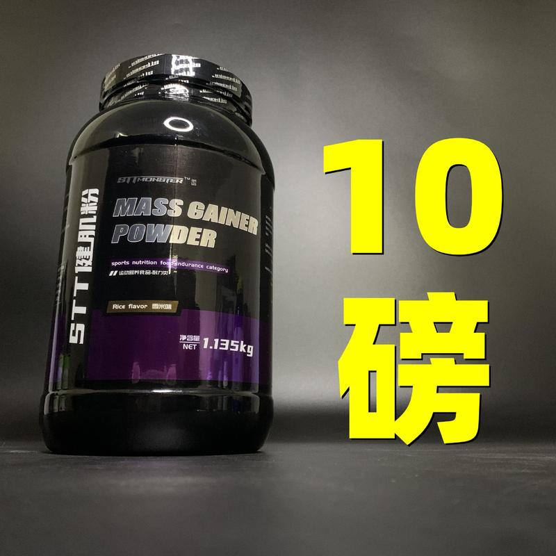 STT怪兽分离增肌粉5磅10磅健肌粉健身健美人增重乳清蛋白质粉|undefined