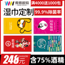 一次性75酒精广告湿巾定制印logo单片酒店餐饮杀菌消毒湿纸巾定做