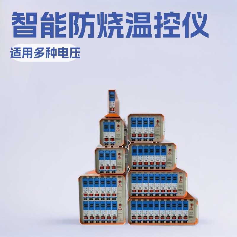 工厂定制热流道温控箱 注塑模具智能防烧温度控制器温控箱热流道