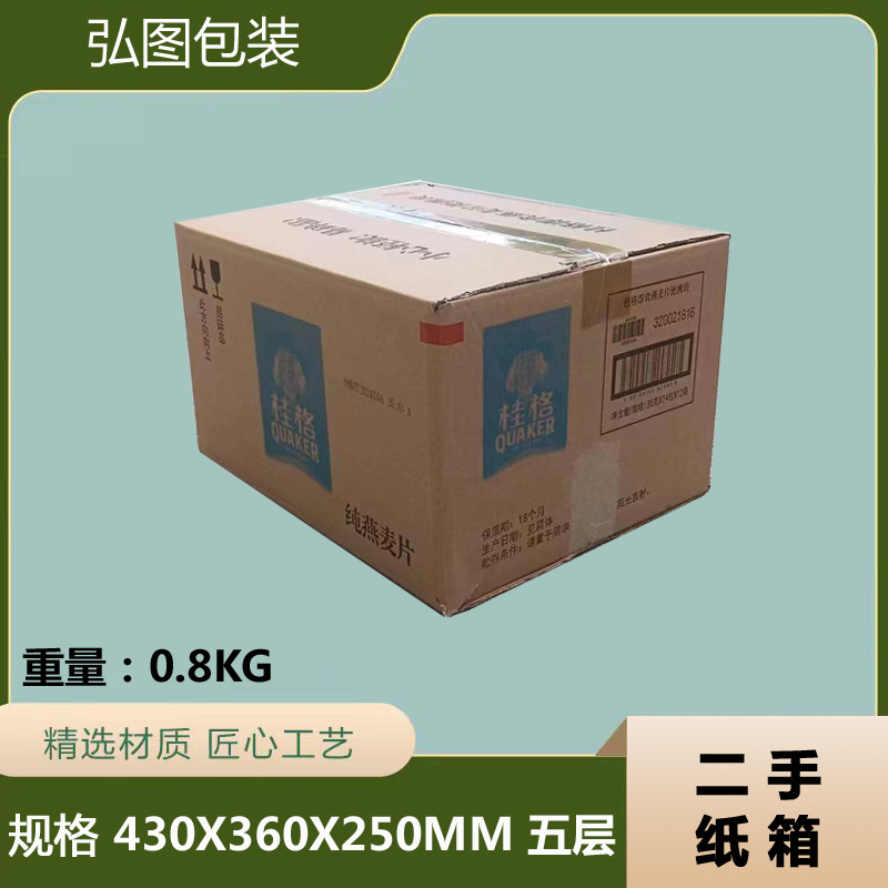 中转二手纸箱打包用中小型广东直销长期现货电商旧收纳包装箱