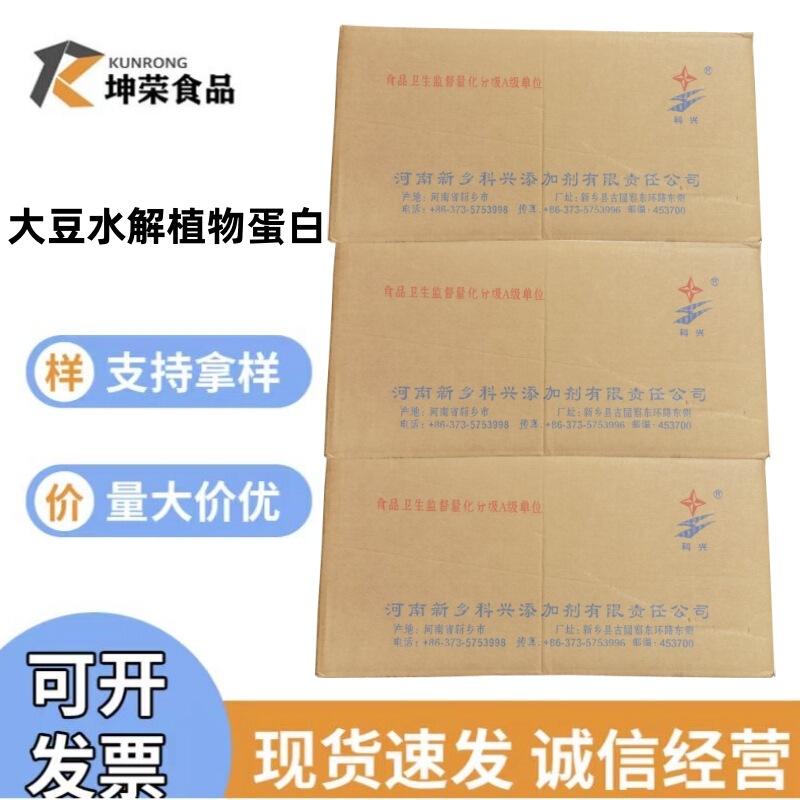 In stock supply soybean hydrolyzed vegetable protein flavor enhancer Kexing food grade acid hydrolyzed vegetable protein seasoning powder