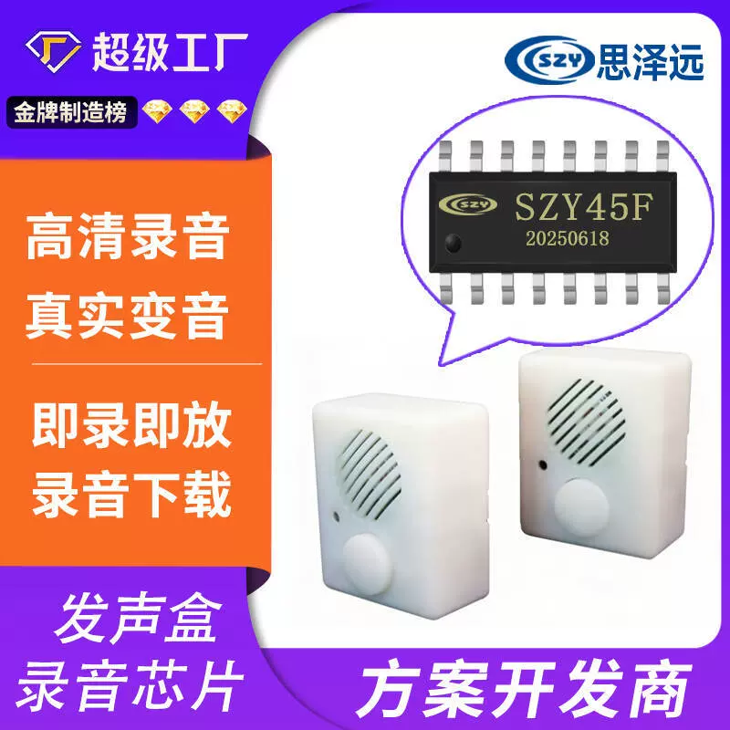 供应录音语音芯片 录变音芯片 变音芯片  录放音芯片 方案定制