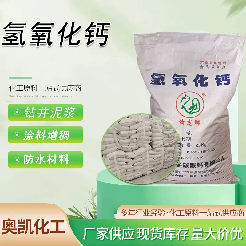 氢氧化钙水产养殖熟石灰水处理消毒改底调节水质酸碱PH值氢氧化钙