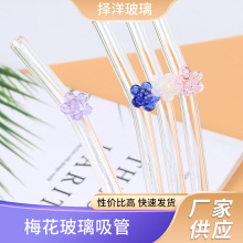 梅花玻璃吸管防口红珍珠奶茶成人孕产妇弯头饮管