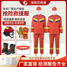 厂家直销消防抢险救援服森林抢险应急消防服芳纶面料防火消防服
