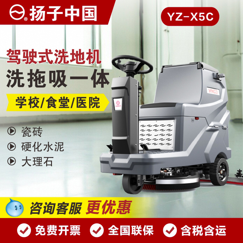 Yangzi Yz-X5C Restaurant and Canteen Floor Cleaning Machine, Oil-Stained Tile Floor Cleaning, Mopping Machine, Industrial Floor Sweeper Yangzi Yz-X5C Restaurant and Canteen Floor Cleaning Machine, Oil-Stained Tile Floor Cleaning, Mopping Machine, Industrial Floor Sweeper