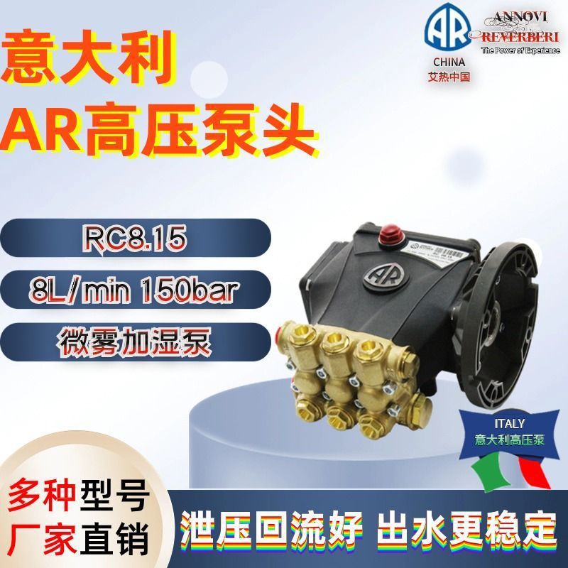 直销高压陶瓷柱塞泵AR泵RC08.15 陶瓷柱塞往复泵增压泵