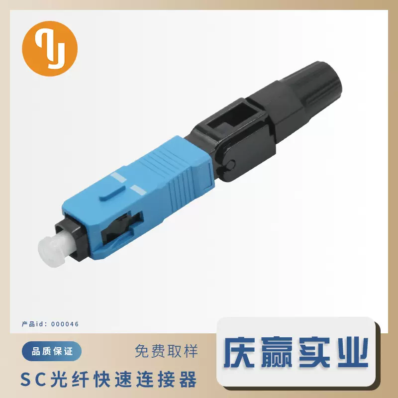 厂家生产SC/UPC光纤冷接子光纤快速连接器皮线光纤冷接头电信级
