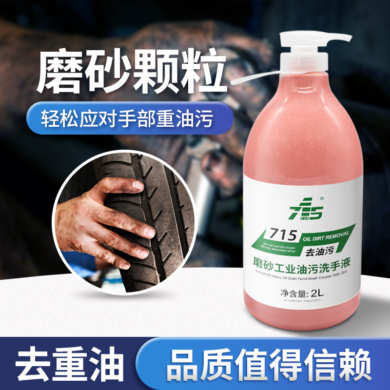 尔哈715工业油污洗手液洗手粉沙砂黑手变白手汽修磨砂清洁剂