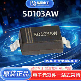 SD103AW SOD-123 印丝S4 1A/40V贴片肖特基二极管 电子元器件配单