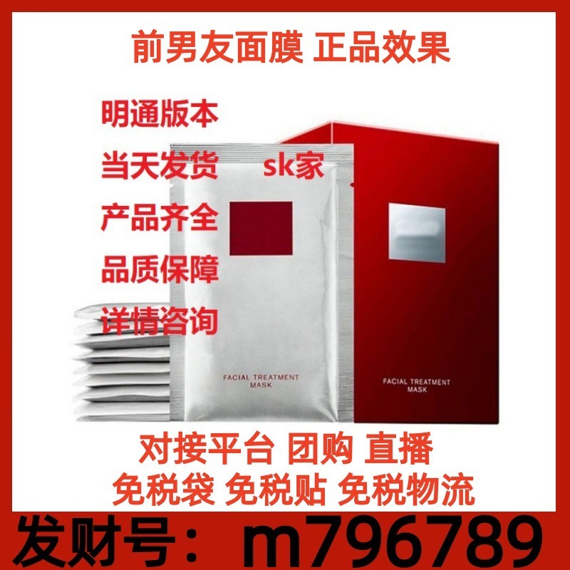 SK前男友面膜修护滋润嫩肤补水润护肤提亮10片装/20片装明通版|undefined