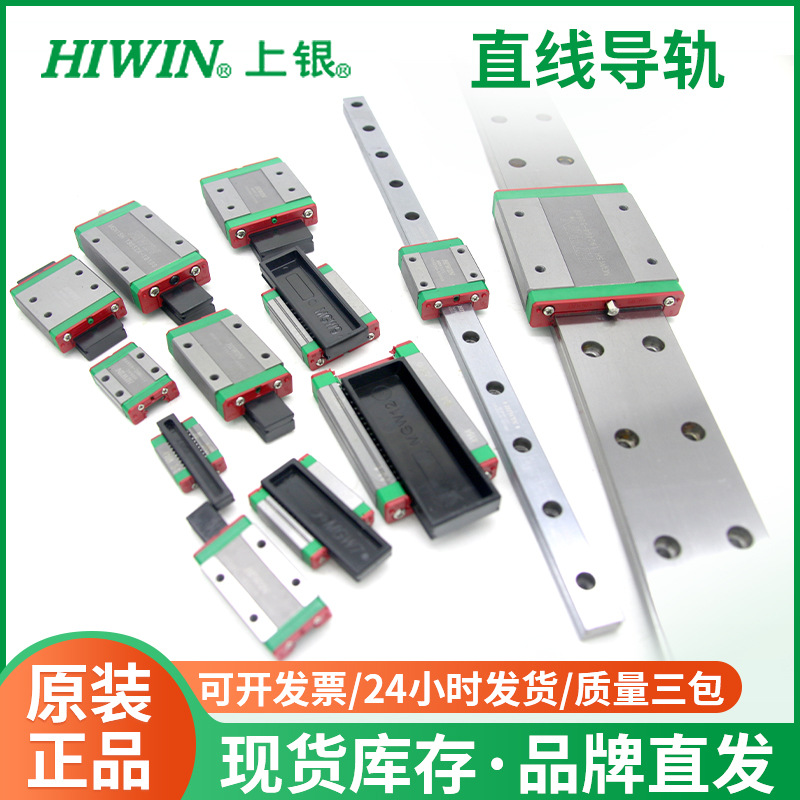 HIWIN上银直线滚珠导轨HGW25CC机床线性导轨滑轨滑块机械手线轨