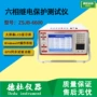保护继电zsjb-6600微机测试仪