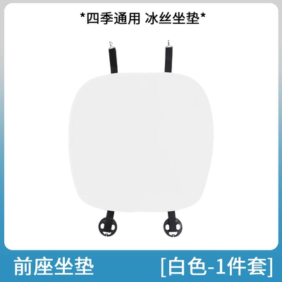 Specially Designed for Foreign Trade, Suitable for Tesla Y Ice Silk Cushion Tesla Edamame Y New Version Seat Cushion Breathable for All Seasons (Seat cushion, seat cover) - one-piece-of-huanxin-y-white-ice-silk-front-seat